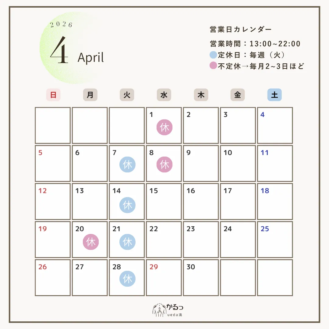 4月営業スケジュール|高砂市|整体&リラクゼーション