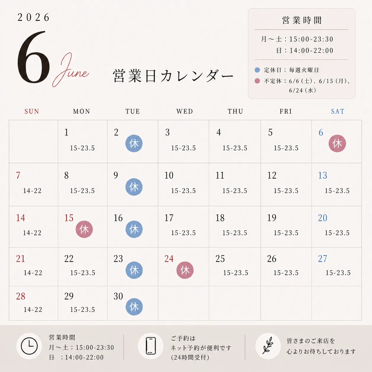 6月 営業スケジュール|高砂市|整体&リラクゼーション